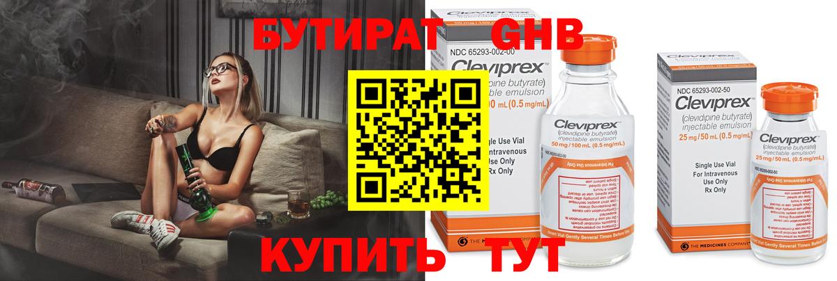 Бутират  Вход с VPN  Белореченск  Бутират оксибутират 