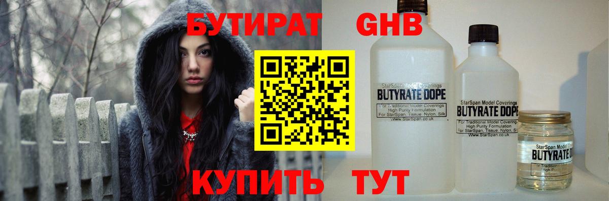 Бутират жидкий экстази Белореченск