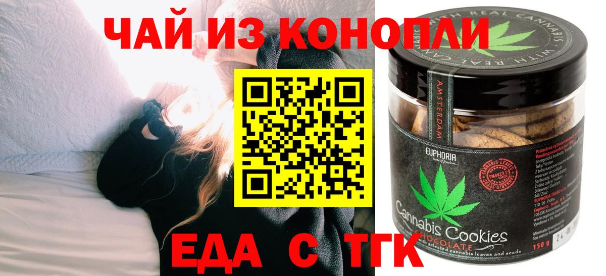 Белореченск  Печенье с ТГК конопля  Вход с VPN 