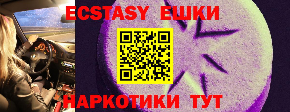Экстази MDMA Белореченск