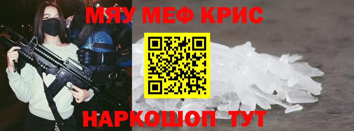 МЯУ-МЯУ  МЕФ мука  МЯУ-МЯУ мяу мяу  наркошоп  Белореченск  Вход с VPN 