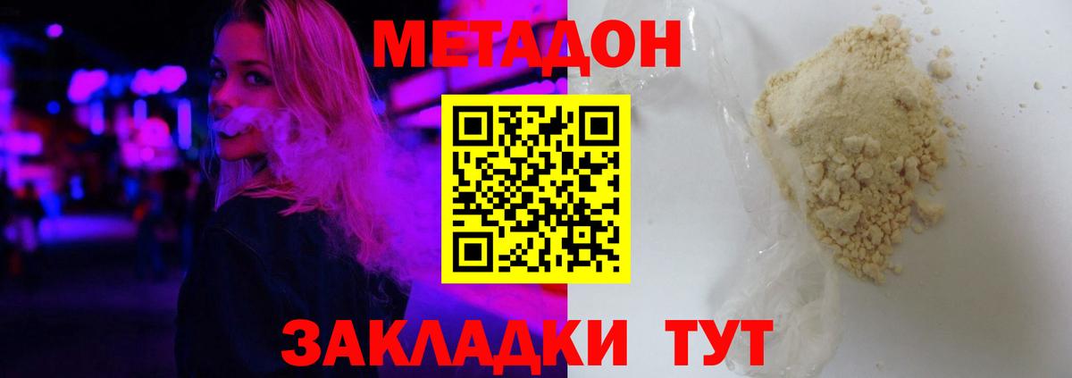 МЕТАДОН VHQ  Вход с VPN  МЕТАДОН мёд  ОМГ ОМГ ссылки  Белореченск 