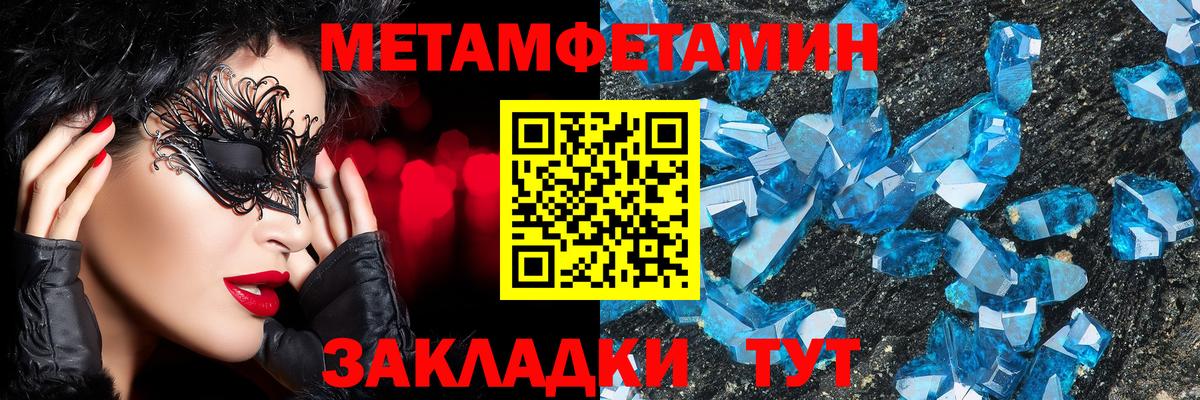 МЕТАМФЕТАМИН винт Белореченск