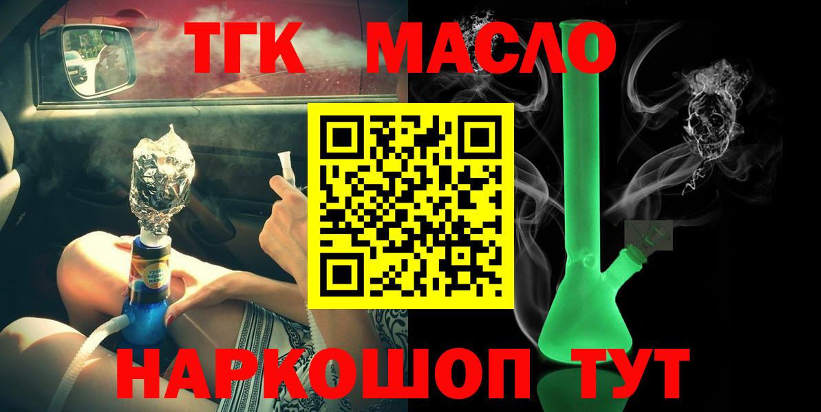ТГК гашишное масло Белореченск